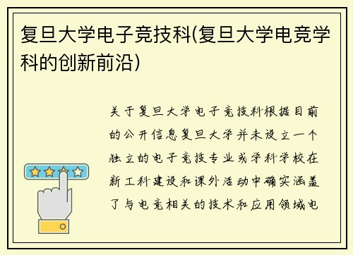 复旦大学电子竞技科(复旦大学电竞学科的创新前沿)