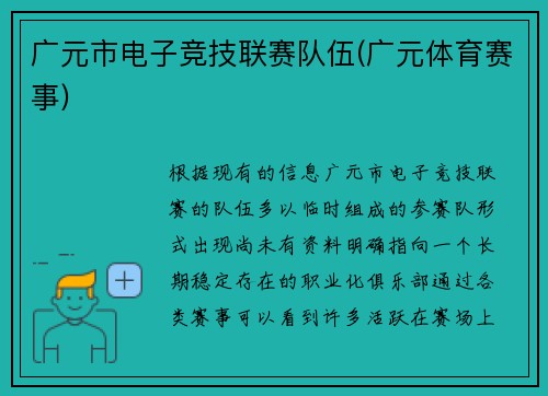广元市电子竞技联赛队伍(广元体育赛事)