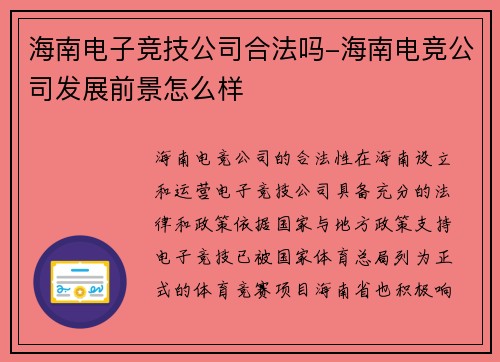 海南电子竞技公司合法吗-海南电竞公司发展前景怎么样