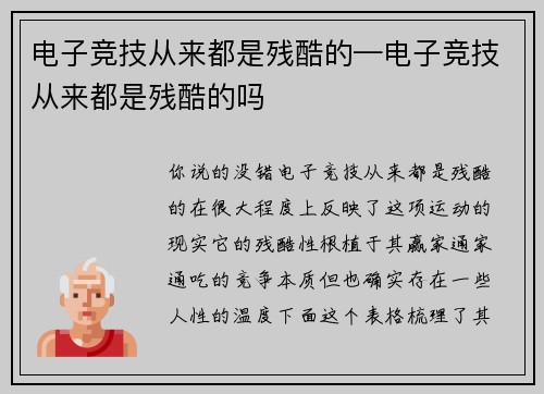 电子竞技从来都是残酷的—电子竞技从来都是残酷的吗
